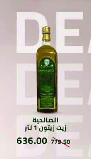 Olive Oil available at Royal House in Egypt - Cairo