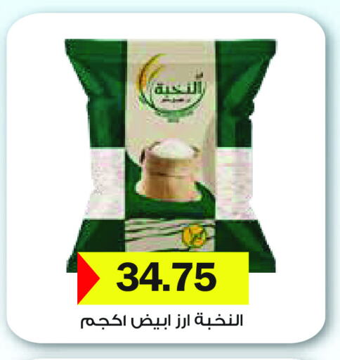 أرز أبيض available at رويال هاوس in Egypt - القاهرة