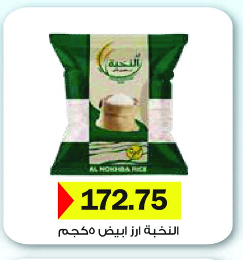 أرز أبيض available at رويال هاوس in Egypt - القاهرة