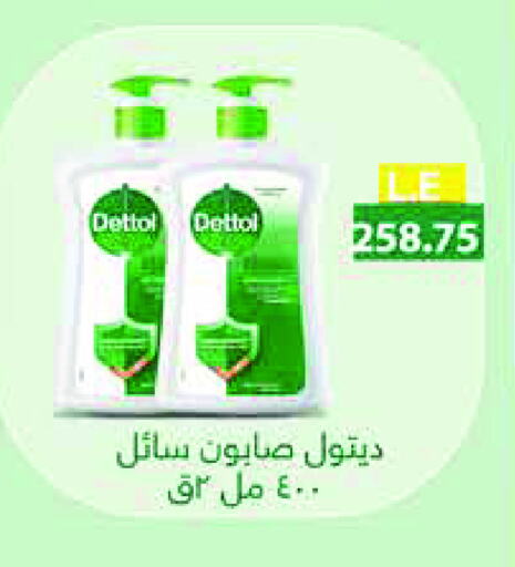 DETTOL available at Royal House in Egypt - Cairo