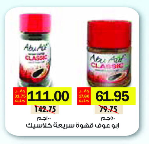 قهوة available at رويال هاوس in Egypt - القاهرة