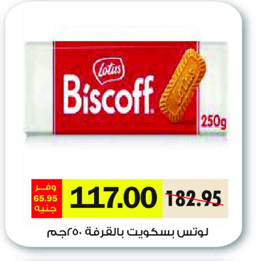 لوتس available at رويال هاوس in Egypt - القاهرة