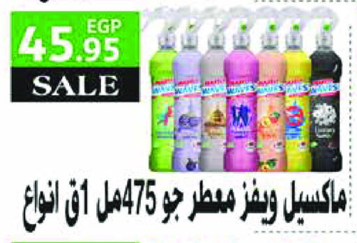 معطر الجو available at رويال هاوس in Egypt - القاهرة