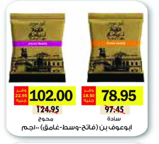 قهوة available at رويال هاوس in Egypt - القاهرة