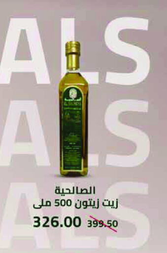 Olive Oil available at Royal House in Egypt - Cairo