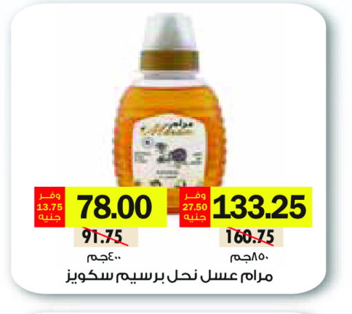 عسل available at رويال هاوس in Egypt - القاهرة