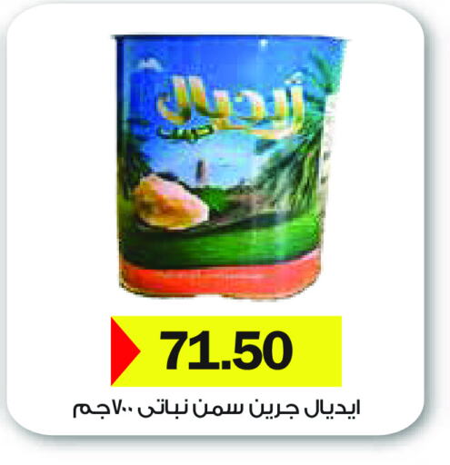 Vegetable Ghee available at Royal House in Egypt - Cairo