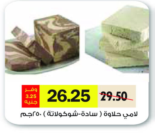 طحينة & حلاوة available at رويال هاوس in Egypt - القاهرة