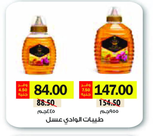 عسل available at رويال هاوس in Egypt - القاهرة