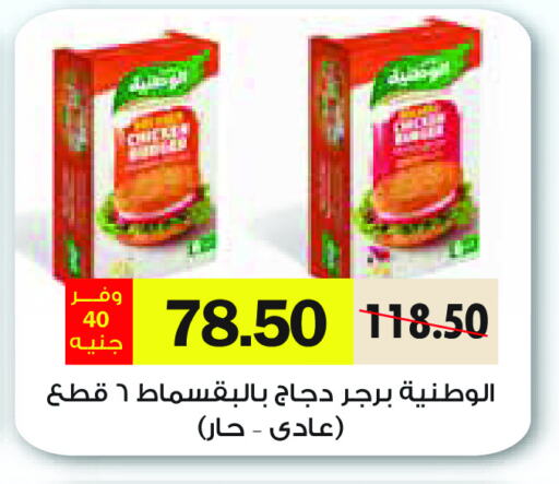 Chicken Burger available at Royal House in Egypt - Cairo