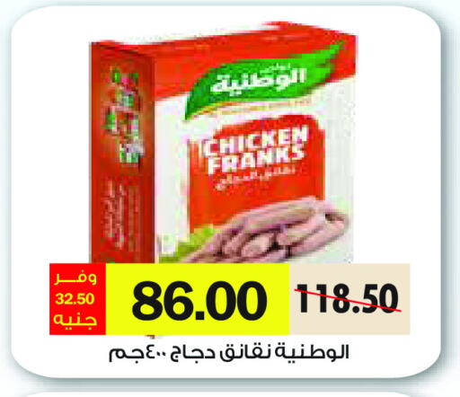 نقانق الدجاج available at رويال هاوس in Egypt - القاهرة