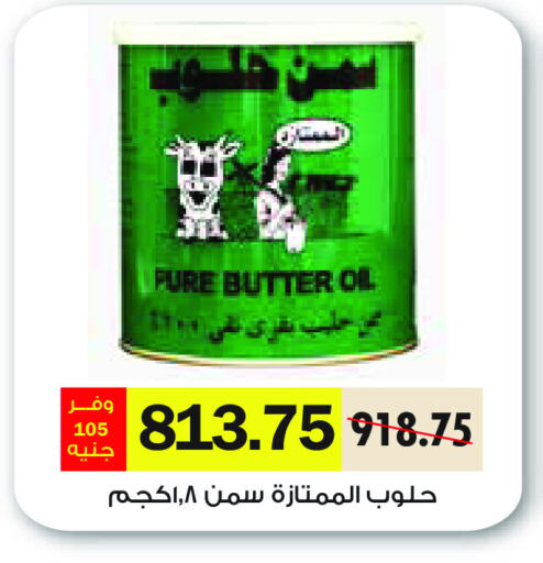 السمن available at رويال هاوس in Egypt - القاهرة