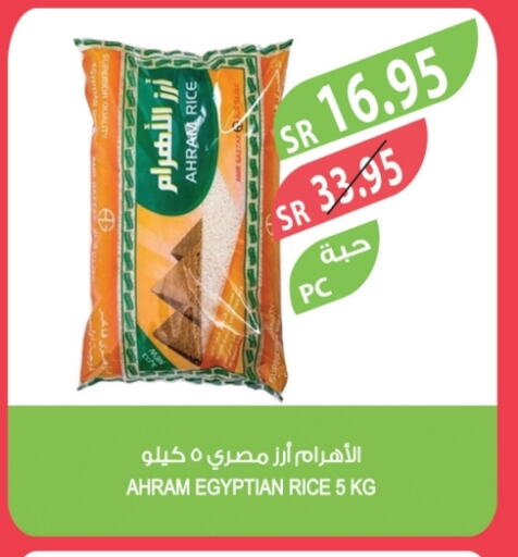 أرز كالروز available at المزرعة in مملكة العربية السعودية, السعودية, سعودية - الخرج