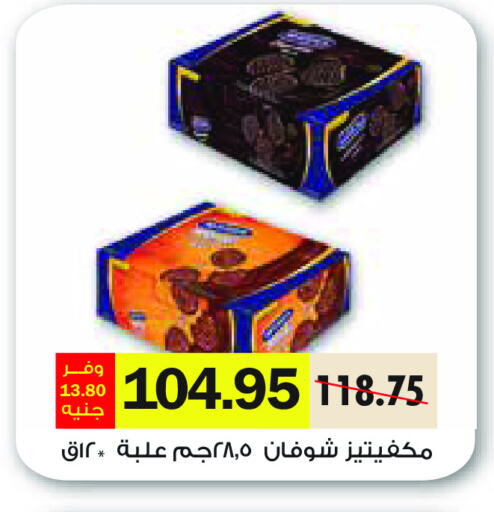 الشوفان available at رويال هاوس in Egypt - القاهرة