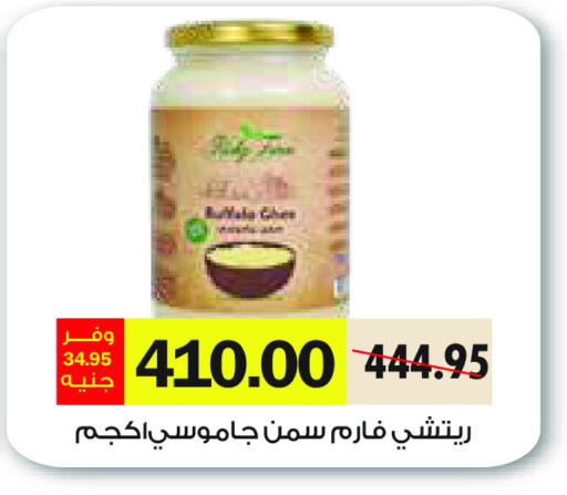 السمن available at رويال هاوس in Egypt - القاهرة