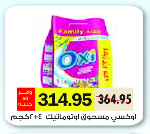 أوكسي مبيض available at رويال هاوس in Egypt - القاهرة