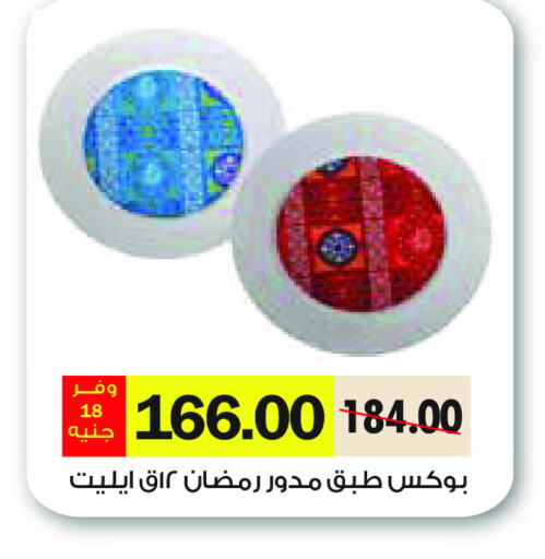 available at رويال هاوس in Egypt - القاهرة