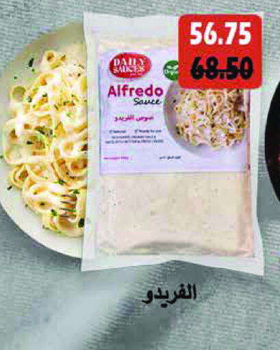 صوصات أخرى available at رويال هاوس in Egypt - القاهرة