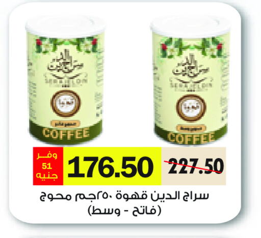 قهوة available at رويال هاوس in Egypt - القاهرة