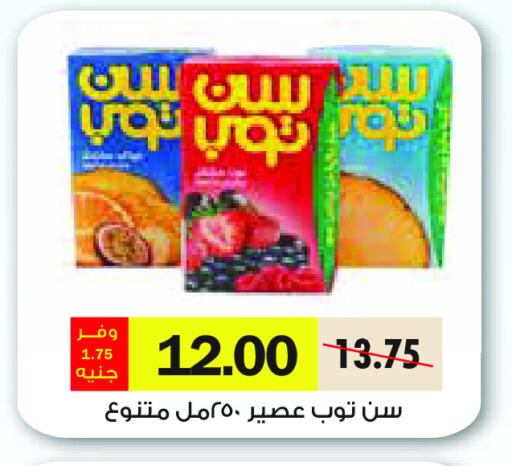 SUNTOP available at Royal House in Egypt - Cairo