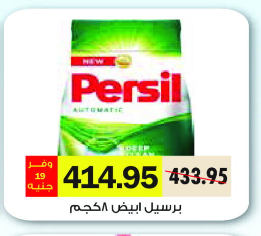 PERSIL Detergent available at Royal House in Egypt - Cairo