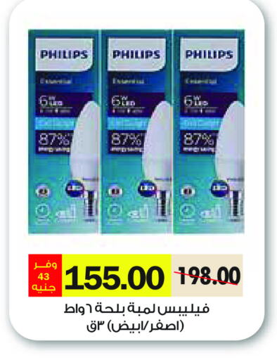 فيليبس available at رويال هاوس in Egypt - القاهرة