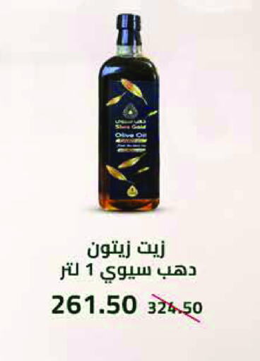 Olive Oil available at Royal House in Egypt - Cairo