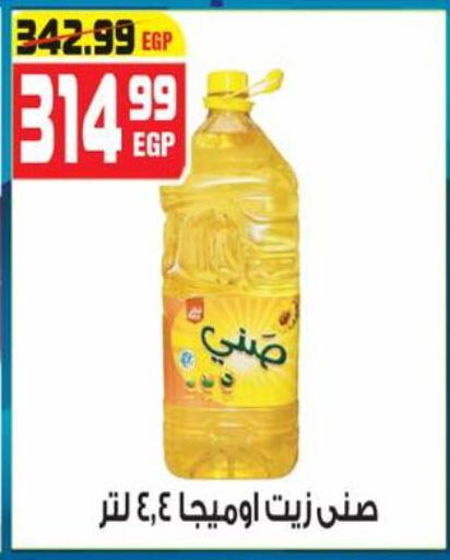 SUNNY available at Hyper Mousa in Egypt - Cairo