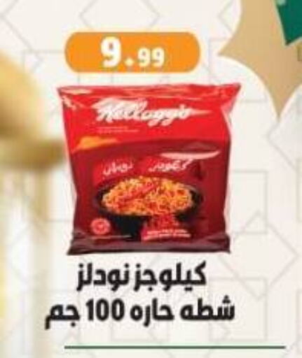 KELLOGGS Noodles available at Green Hypermarket in Egypt - Cairo