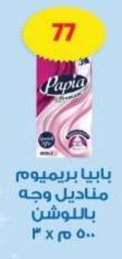 PAPIA available at Green Hypermarket in Egypt - Cairo