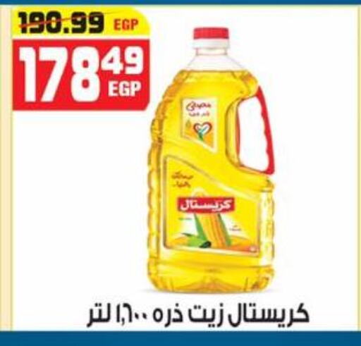 زيت الذرة available at هايبر موسى in Egypt - القاهرة