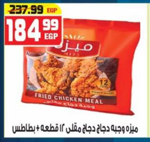 available at هايبر موسى in Egypt - القاهرة