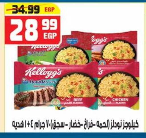 KELLOGGS Noodles available at Hyper Mousa in Egypt - Cairo