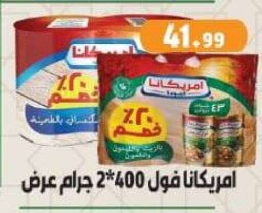 أمريكانا available at جرين هايبر ماركت in Egypt - القاهرة