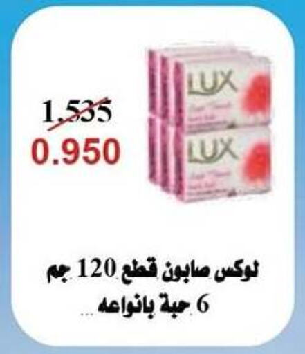 LUX available at Salwa Co-Operative Society  in Kuwait - Kuwait City