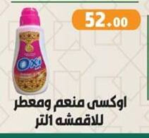 OXI Bleach available at Green Hypermarket in Egypt - Cairo