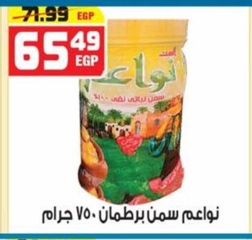 Vegetable Ghee available at Hyper Mousa in Egypt - Cairo