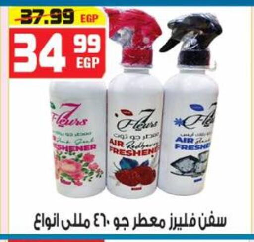 معطر الجو available at هايبر موسى in Egypt - القاهرة