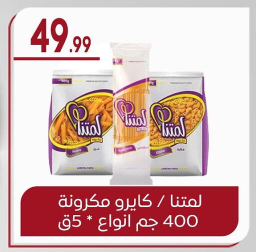 Pasta available at El mhallawy Sons in Egypt - Cairo