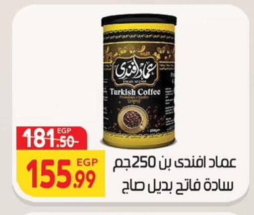 Coffee available at Hyper El Mansoura Shobra in Egypt - Cairo