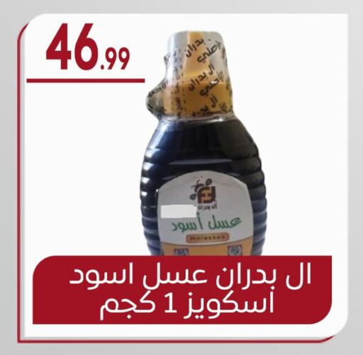 Honey available at El mhallawy Sons in Egypt - Cairo