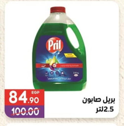 PRIL available at Hyper El Mansoura Shobra in Egypt - Cairo