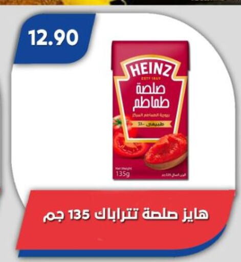 هاينز available at باسم ماركت in Egypt - القاهرة