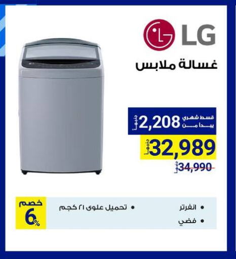 Washing Machine available at Raya Mega Stores in Egypt - Cairo