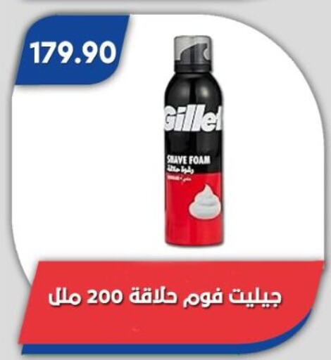 GILLETTE available at Bassem Market in Egypt - Cairo