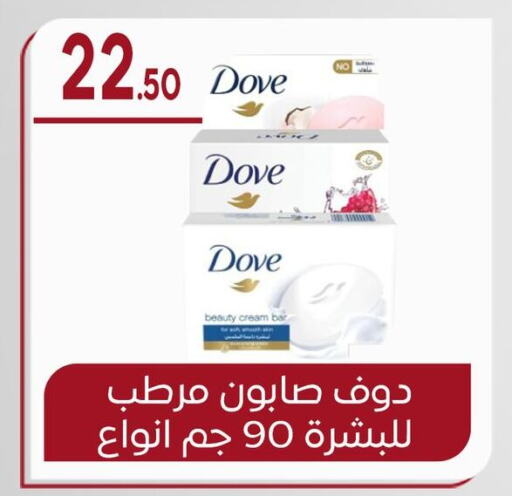 DOVE available at El mhallawy Sons in Egypt - Cairo