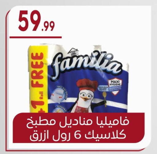 FAMILIA available at El mhallawy Sons in Egypt - Cairo