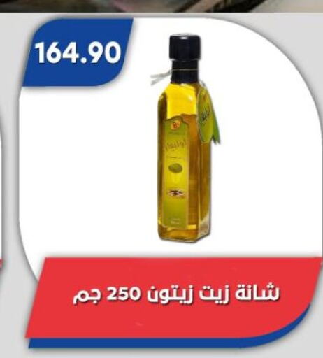 زيت الزيتون available at باسم ماركت in Egypt - القاهرة