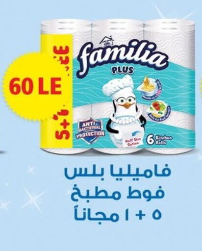 FAMILIA available at El Menshawy Markets in Egypt - Cairo