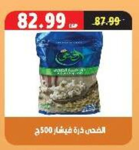 available at السلطان هايبرماركت in Egypt - القاهرة